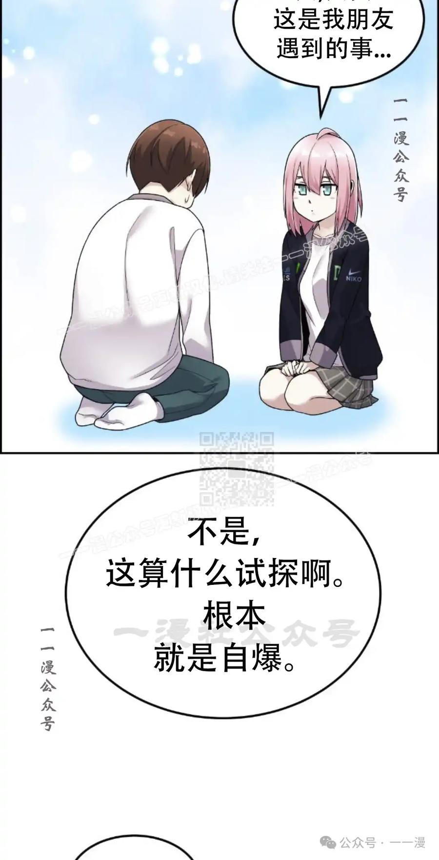 漫画里的罗康林 第19集 补图 重制版 第27页