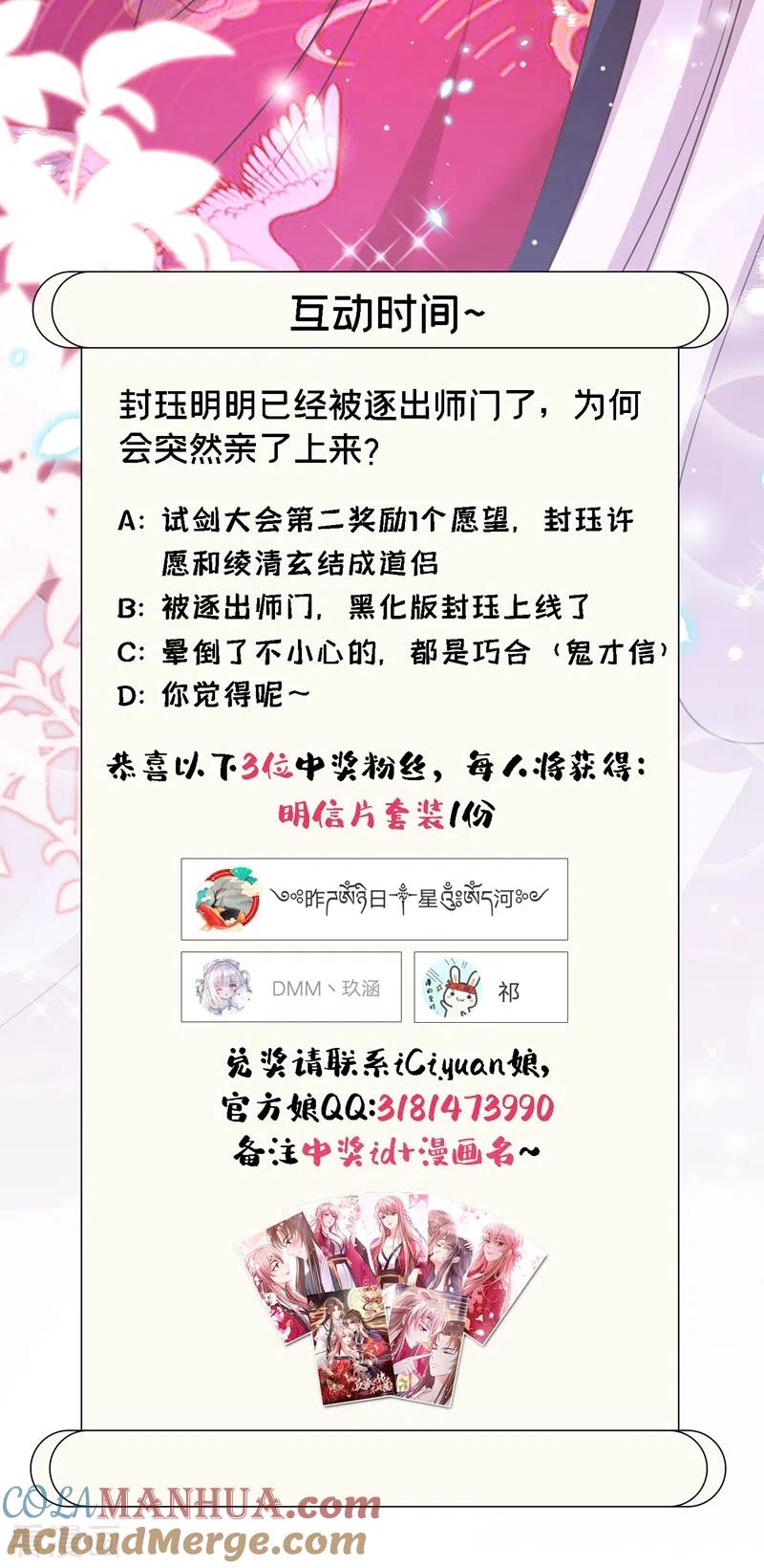 《快穿系统：反派大佬不好惹》第17话 我不再是你的师傅！ 第45页