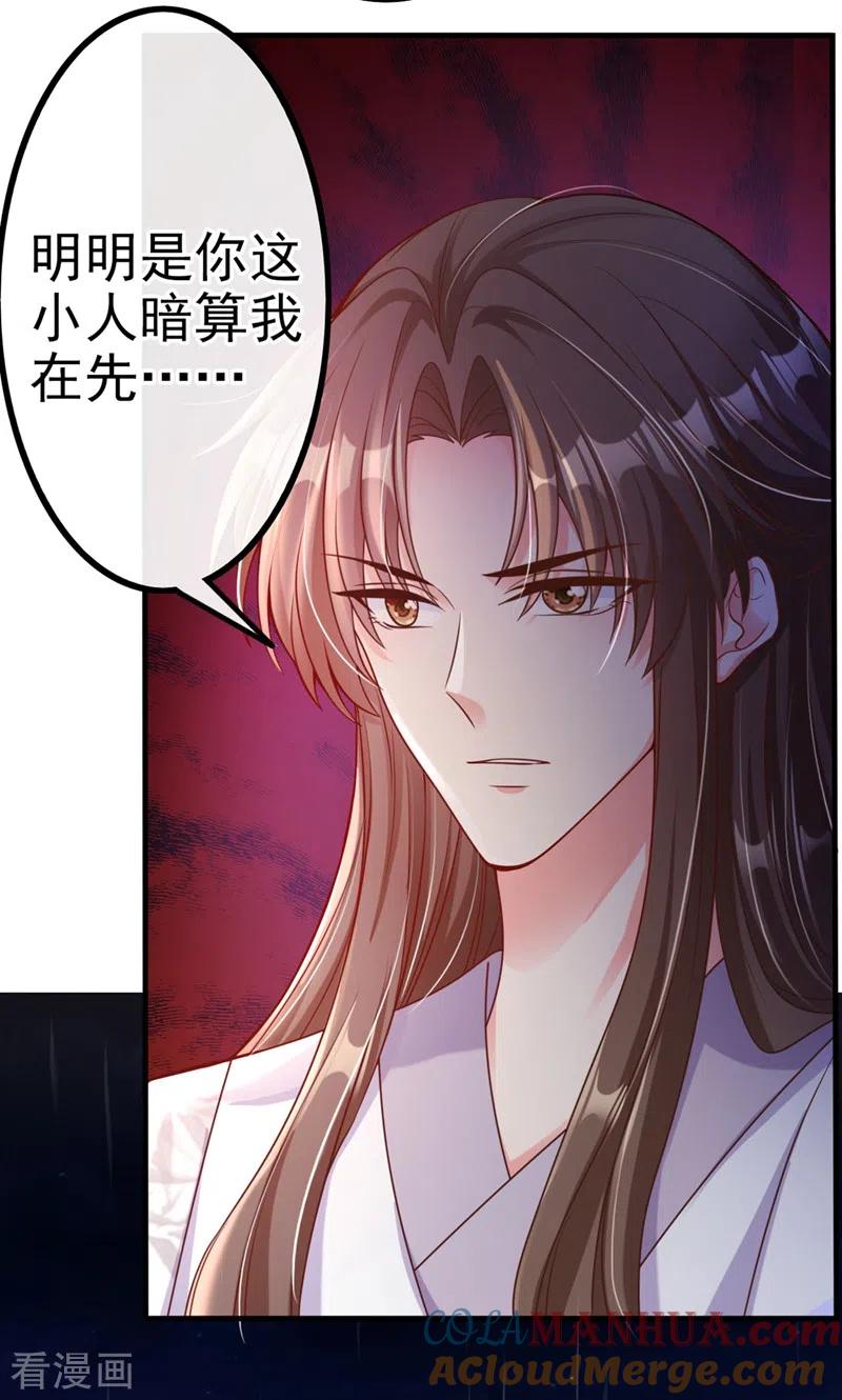 《快穿系统：反派大佬不好惹》第17话 我不再是你的师傅！ 第15页