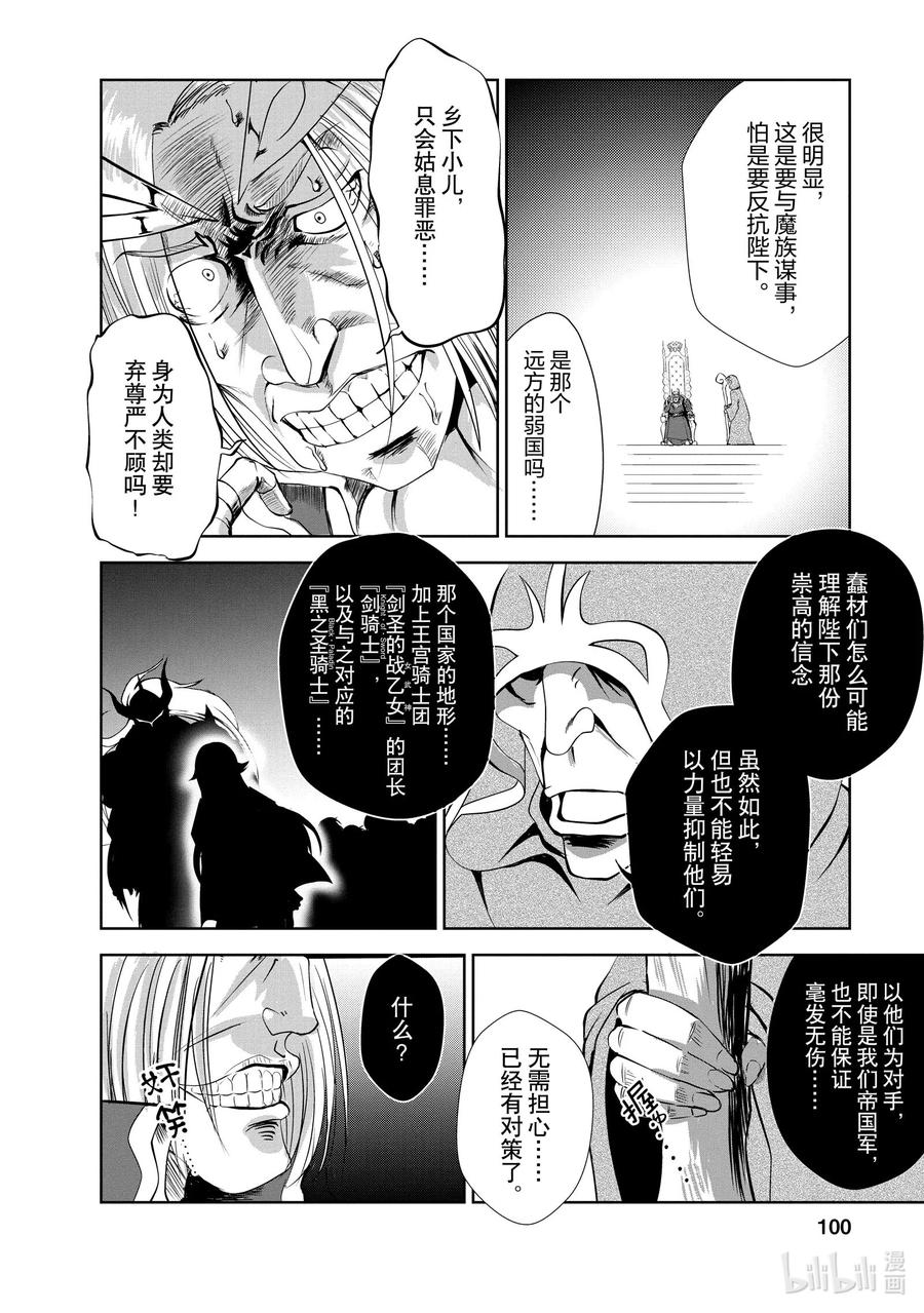 《进化的果实～不知不觉开启胜利的人生》19 19 第8页