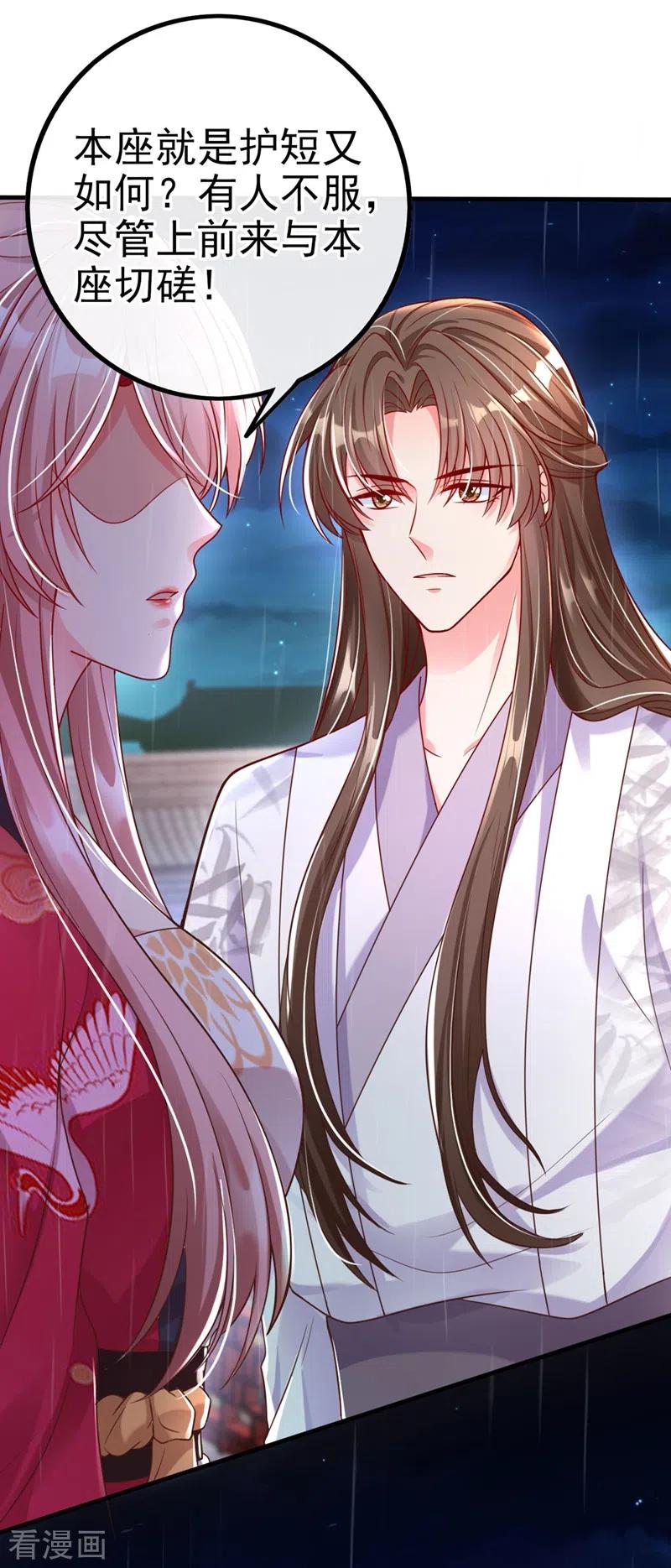 《快穿系统：反派大佬不好惹》第17话 我不再是你的师傅！ 第7页
