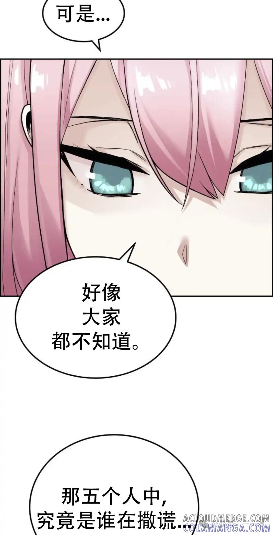 漫画里的罗康林 第19集 补图 重制版 第28页