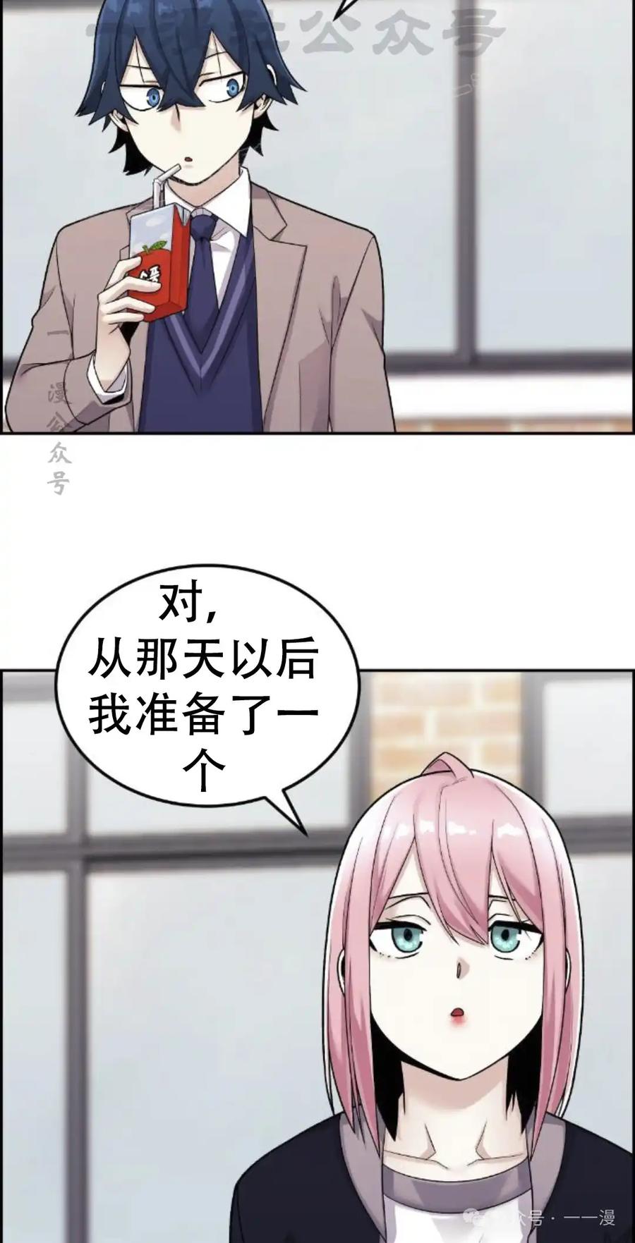 漫画里的罗康林 第19集 补图 重制版 第24页