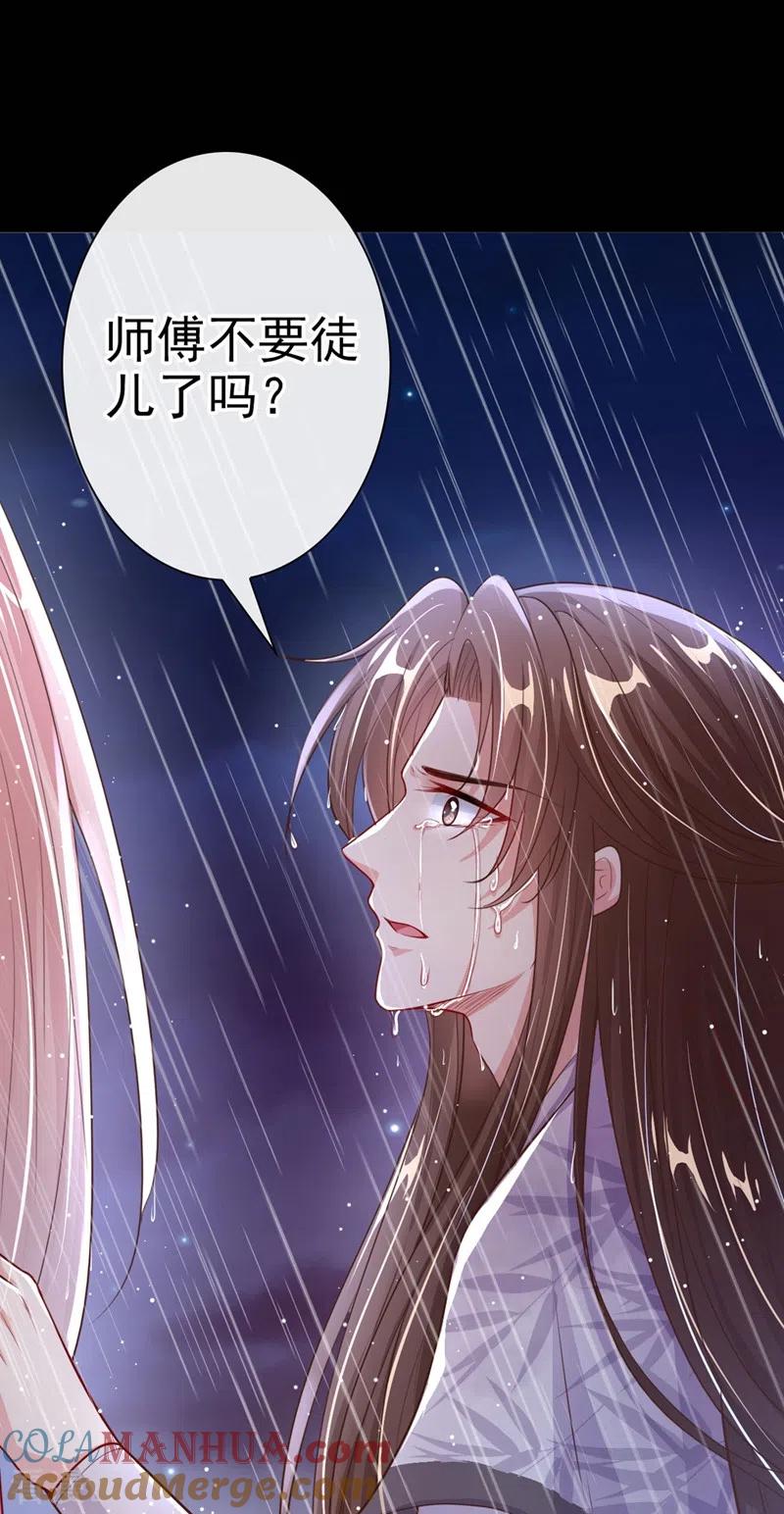《快穿系统：反派大佬不好惹》第17话 我不再是你的师傅！ 第42页