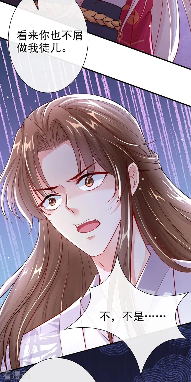 《快穿系统：反派大佬不好惹》第17话 我不再是你的师傅！ 第23页