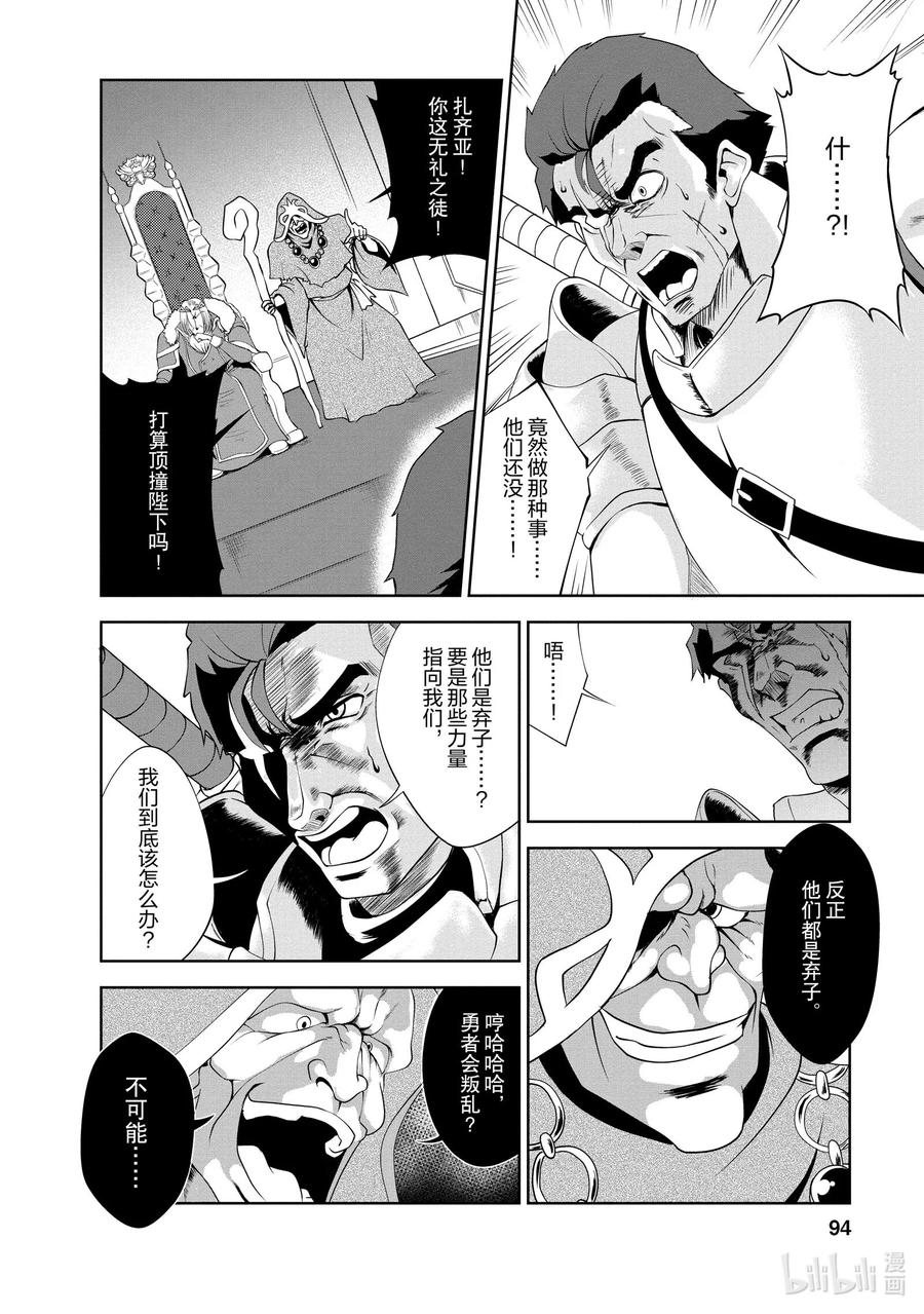 《进化的果实～不知不觉开启胜利的人生》19 19 第2页