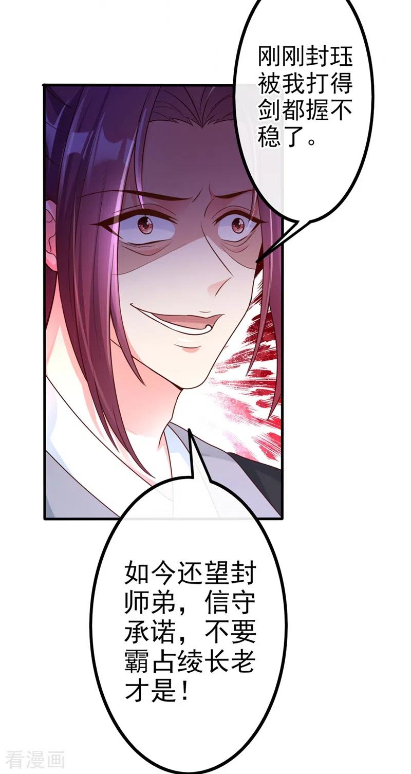 《快穿系统：反派大佬不好惹》第17话 我不再是你的师傅！ 第14页