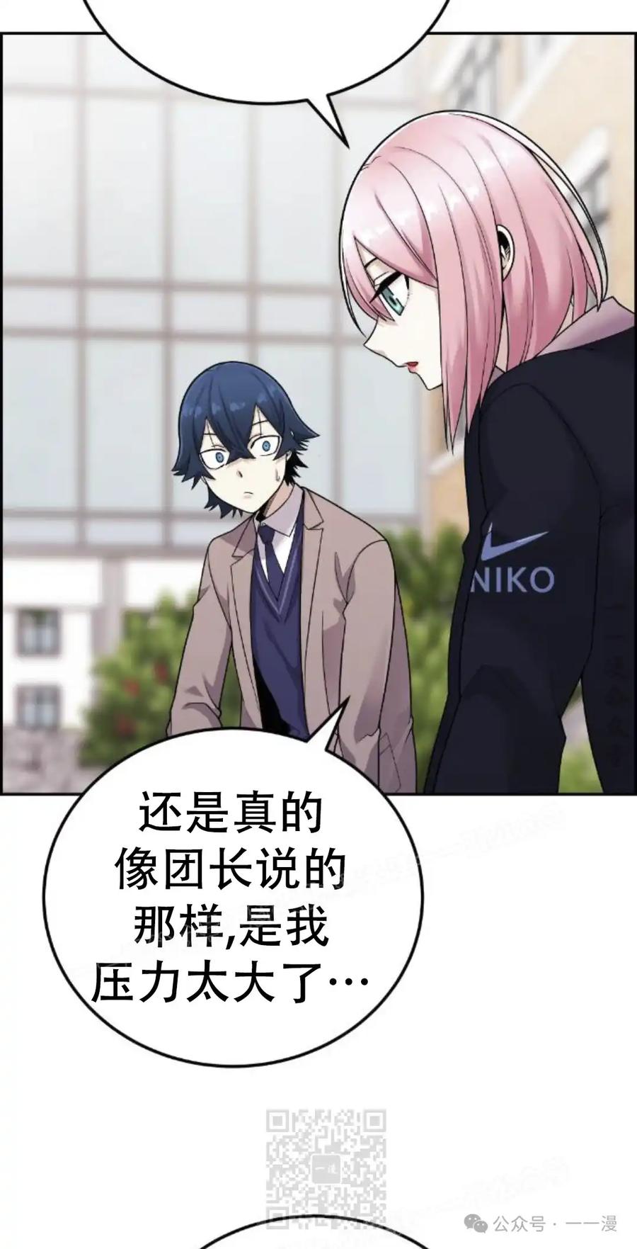 漫画里的罗康林 第19集 补图 重制版 第29页