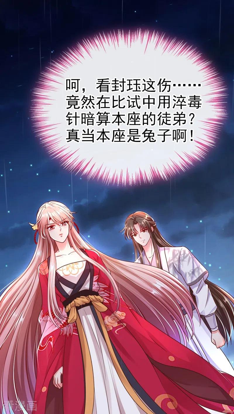 《快穿系统：反派大佬不好惹》第17话 我不再是你的师傅！ 第8页