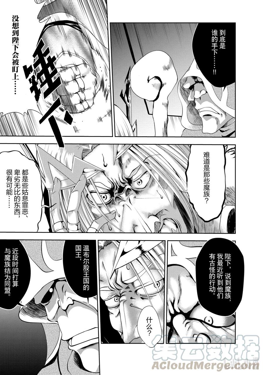 《进化的果实～不知不觉开启胜利的人生》19 19 第7页