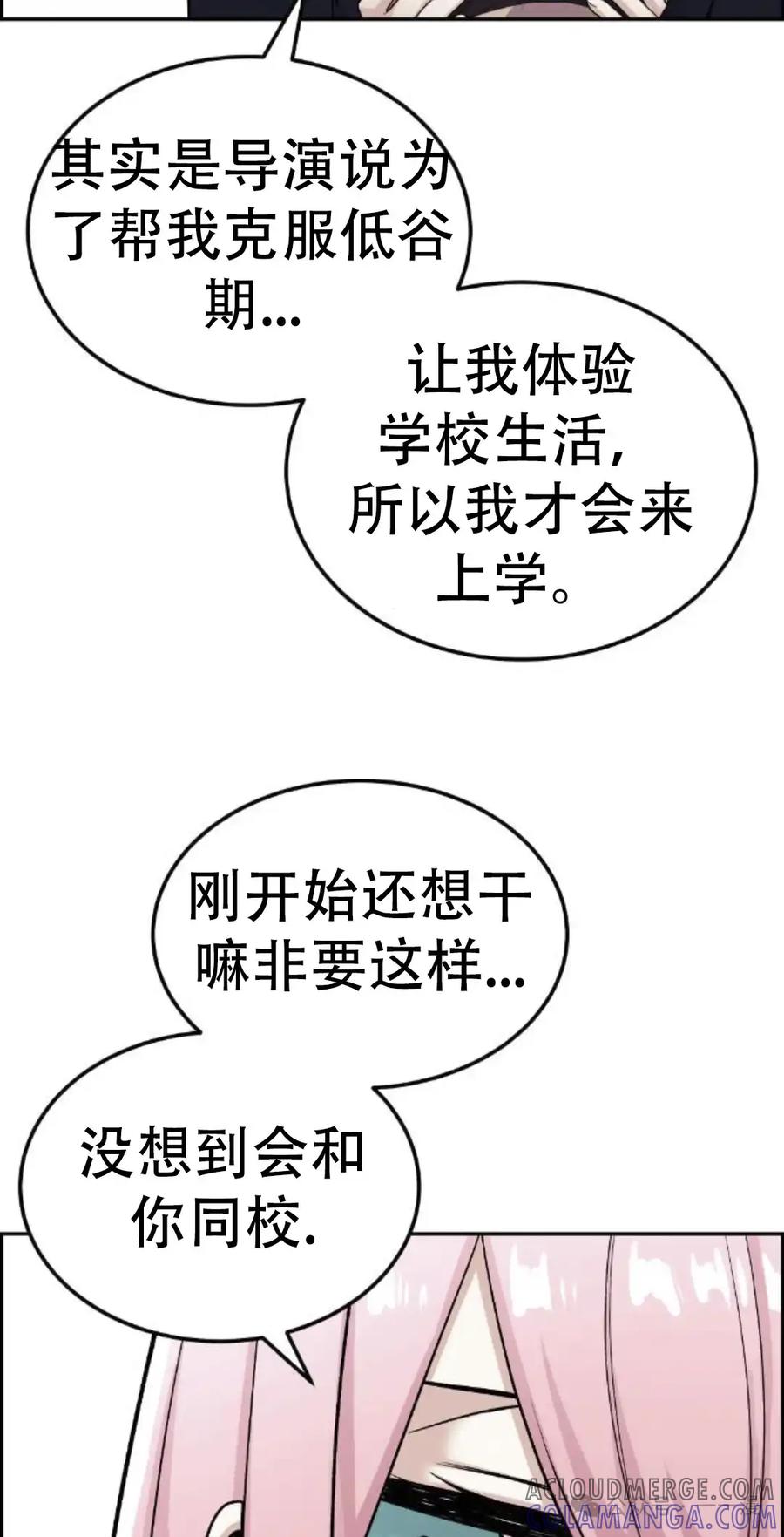 漫画里的罗康林 第19集 补图 重制版 第22页