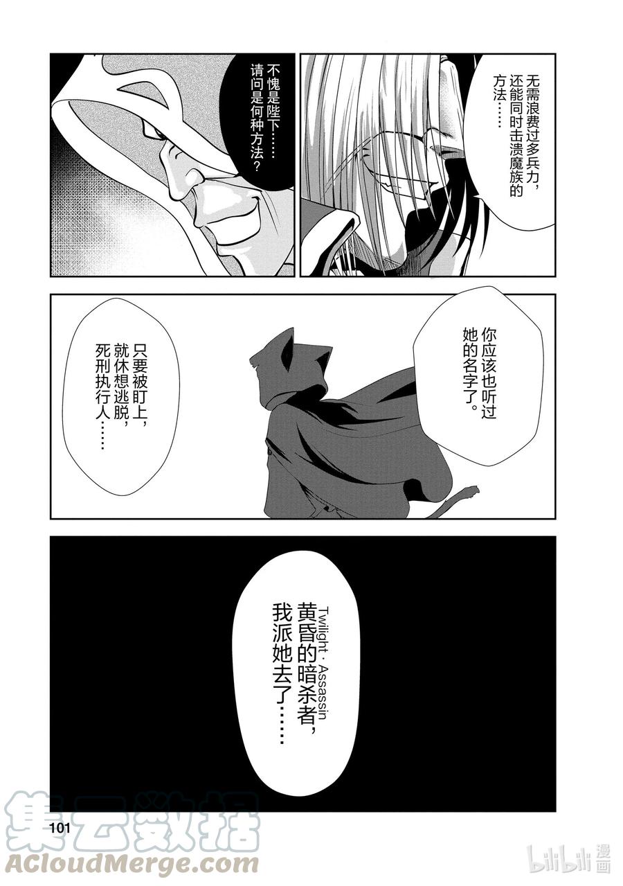 《进化的果实～不知不觉开启胜利的人生》19 19 第9页