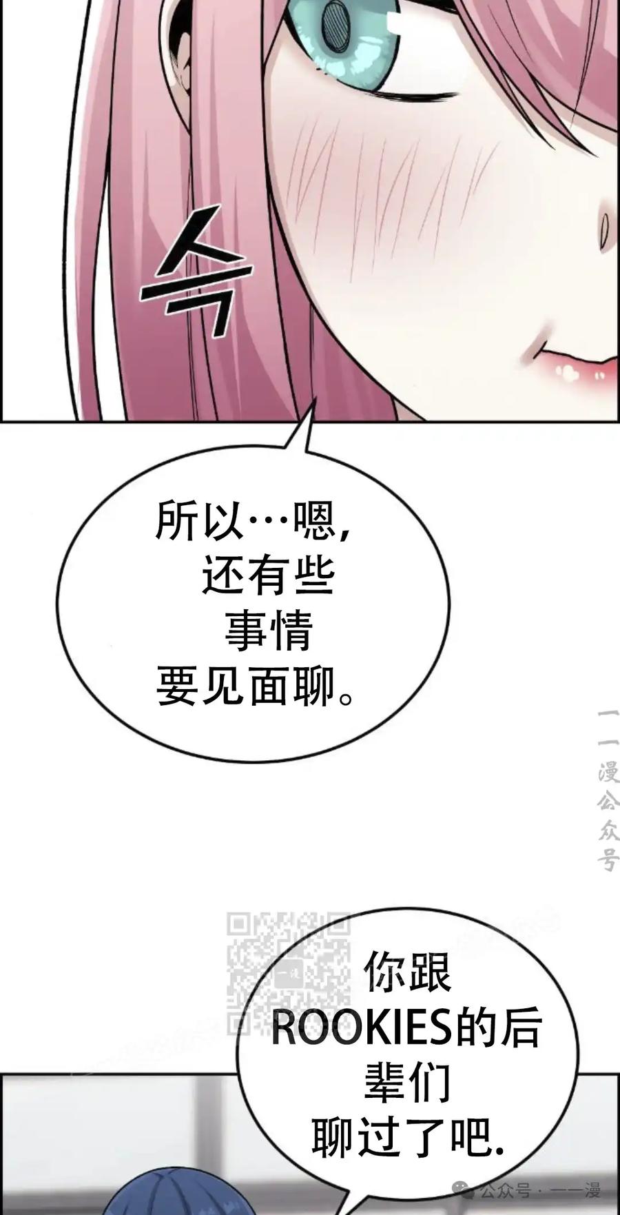 漫画里的罗康林 第19集 补图 重制版 第23页