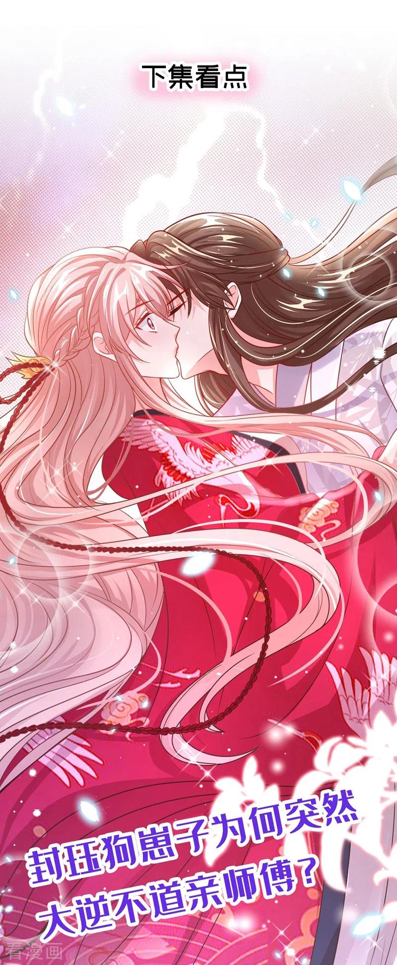 《快穿系统：反派大佬不好惹》第17话 我不再是你的师傅！ 第44页
