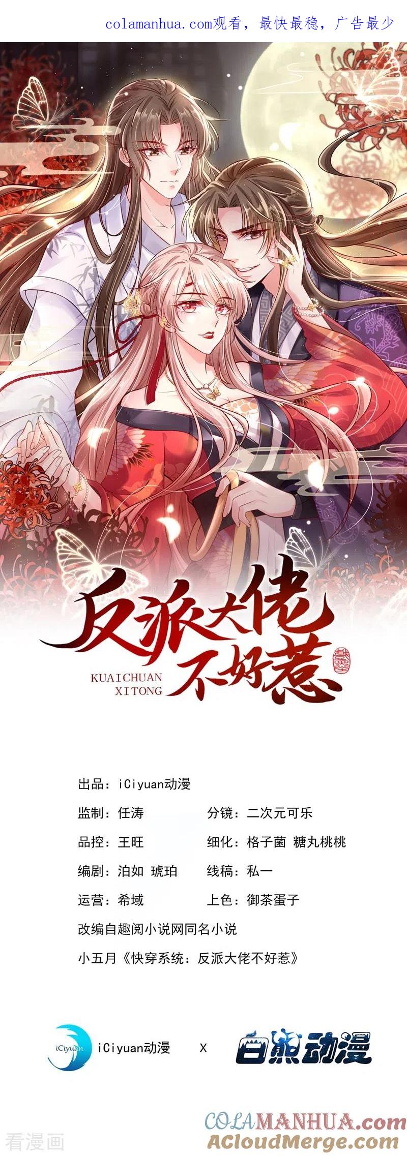 《快穿系统：反派大佬不好惹》第17话 我不再是你的师傅！ 第1页
