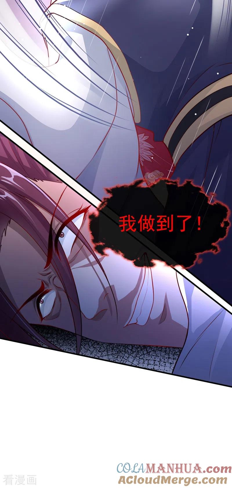 《快穿系统：反派大佬不好惹》第17话 我不再是你的师傅！ 第27页