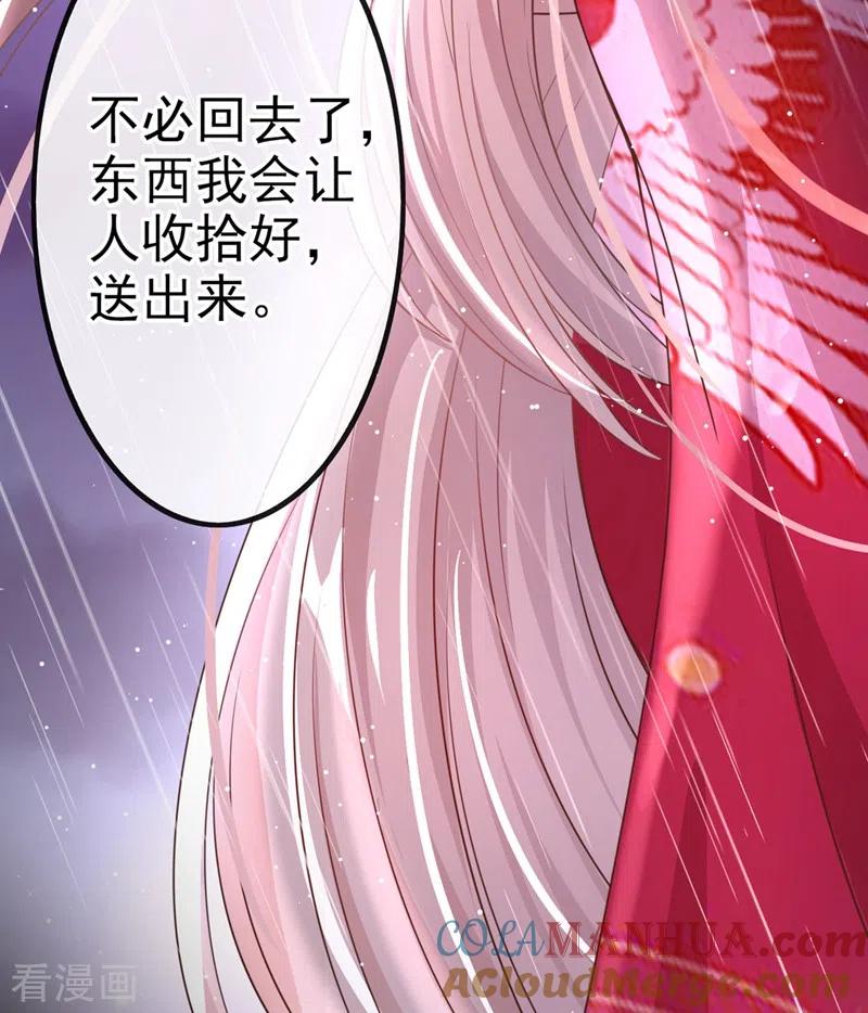 《快穿系统：反派大佬不好惹》第17话 我不再是你的师傅！ 第39页