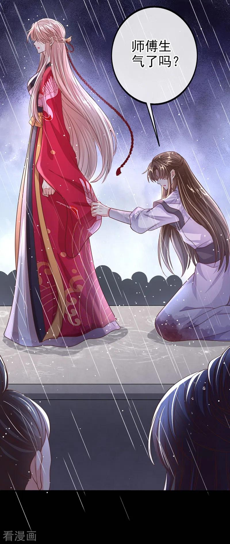 《快穿系统：反派大佬不好惹》第17话 我不再是你的师傅！ 第41页