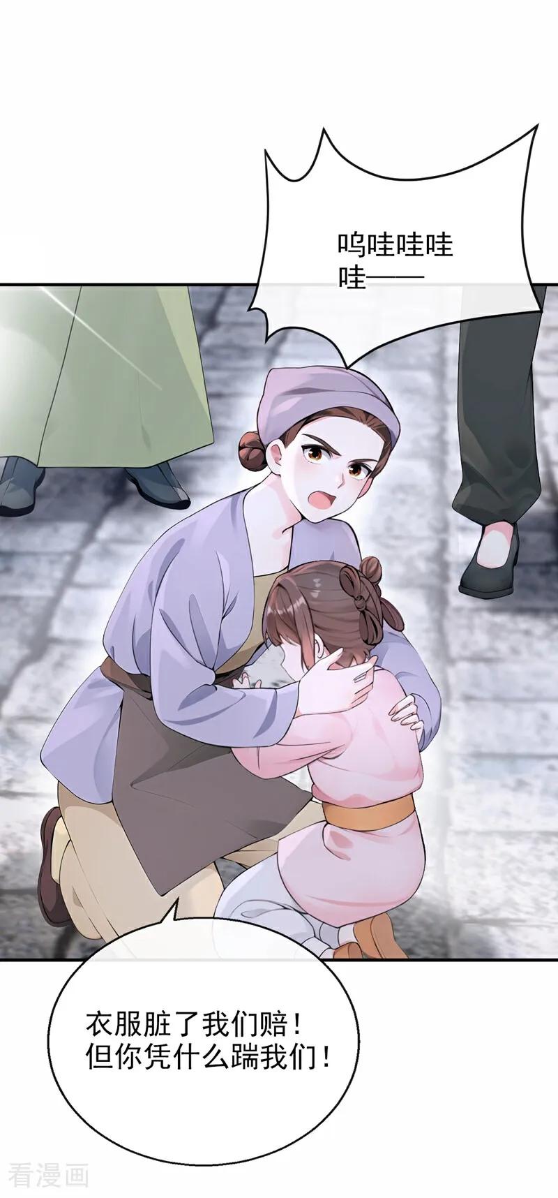 《快穿系统：反派大佬不好惹》第186话 来得正好！ 第2页