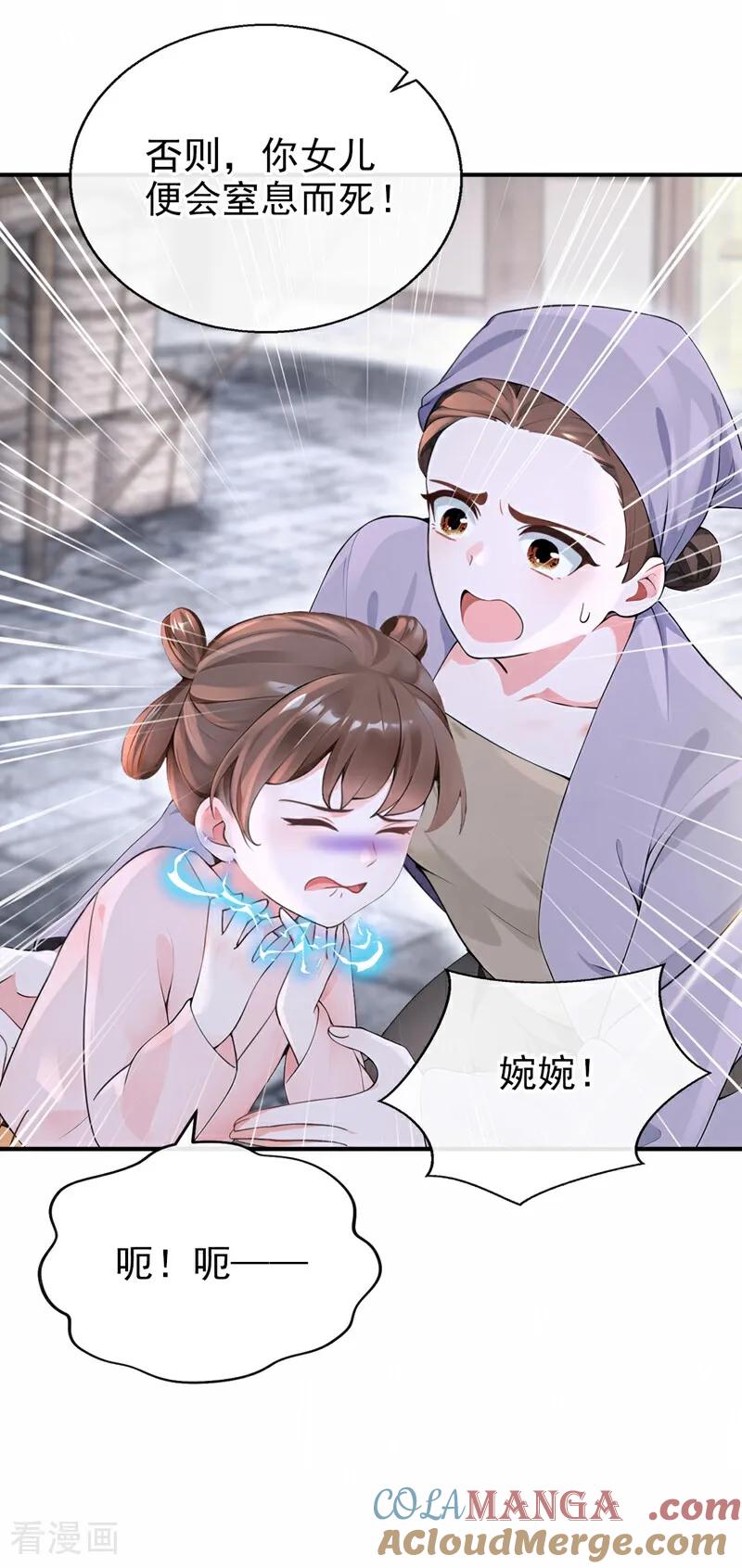 《快穿系统：反派大佬不好惹》第186话 来得正好！ 第10页