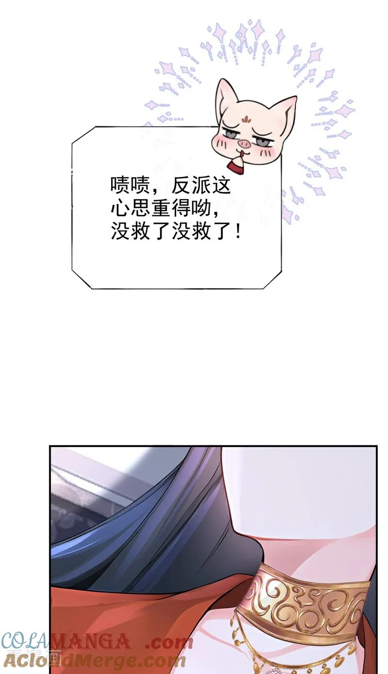 《快穿系统：反派大佬不好惹》第194话 要跟我合作么？ 第4页