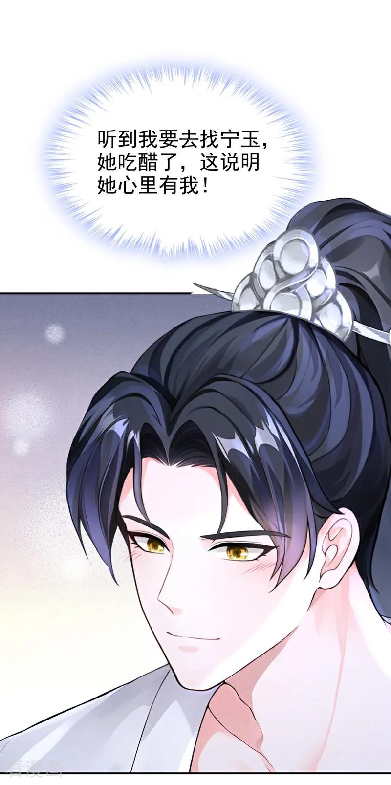 《快穿系统：反派大佬不好惹》第194话 要跟我合作么？ 第3页