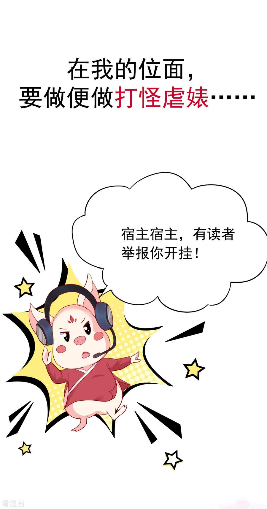《快穿系统：反派大佬不好惹》序章 第18页
