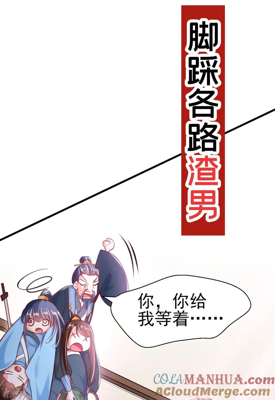 《快穿系统：反派大佬不好惹》序章 第7页