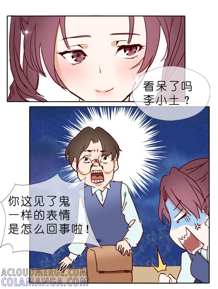 《祖先帮帮忙》第2话 第17页