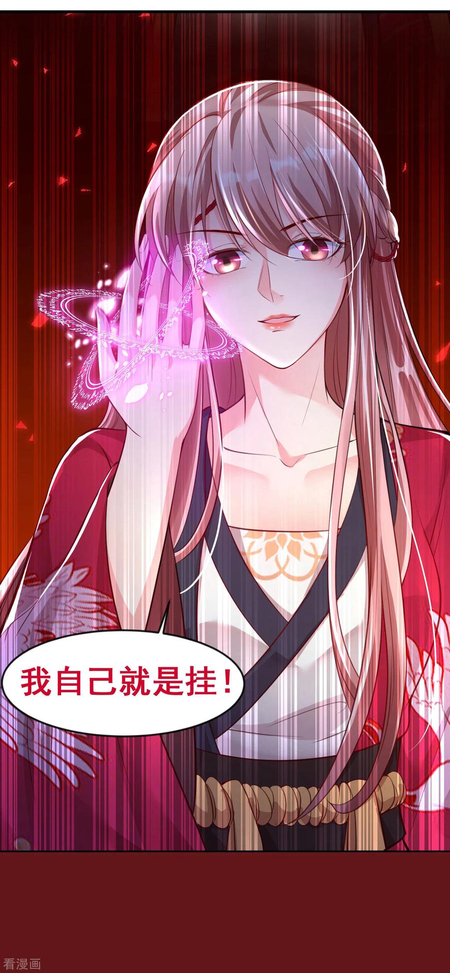 《快穿系统：反派大佬不好惹》序章 第20页