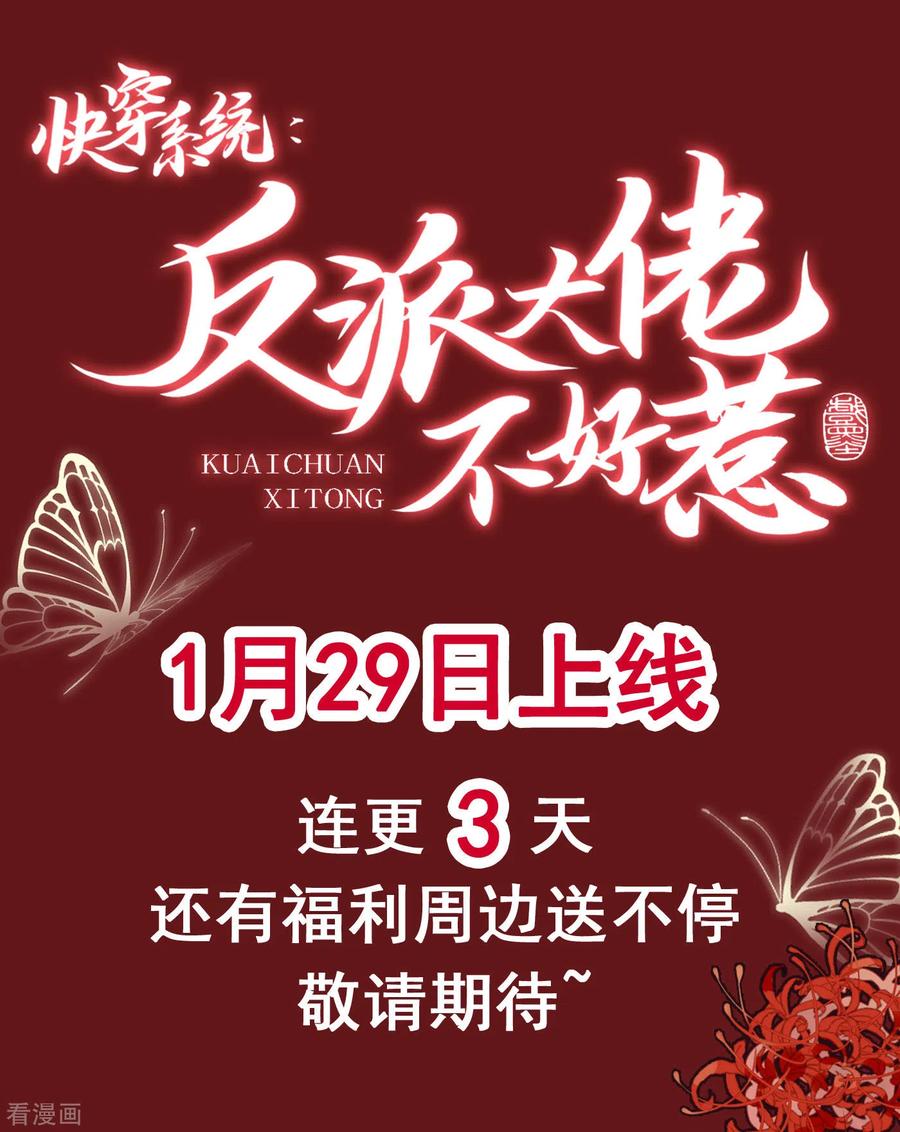 《快穿系统：反派大佬不好惹》序章 第22页