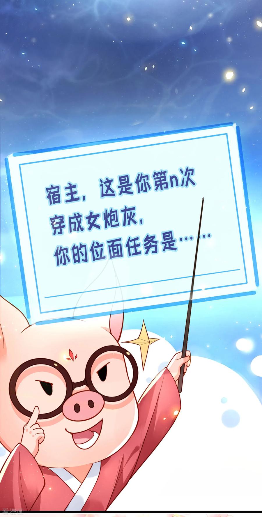 《快穿系统：反派大佬不好惹》序章 第2页