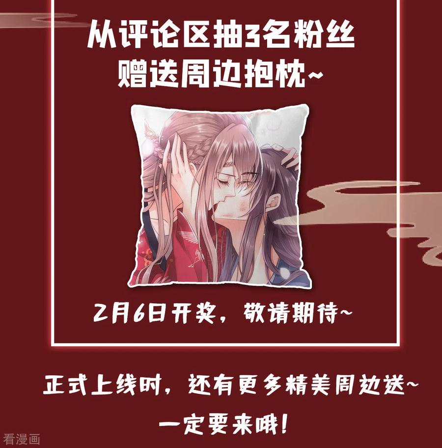 《快穿系统：反派大佬不好惹》序章 第24页