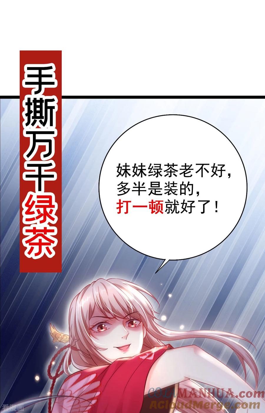 《快穿系统：反派大佬不好惹》序章 第5页