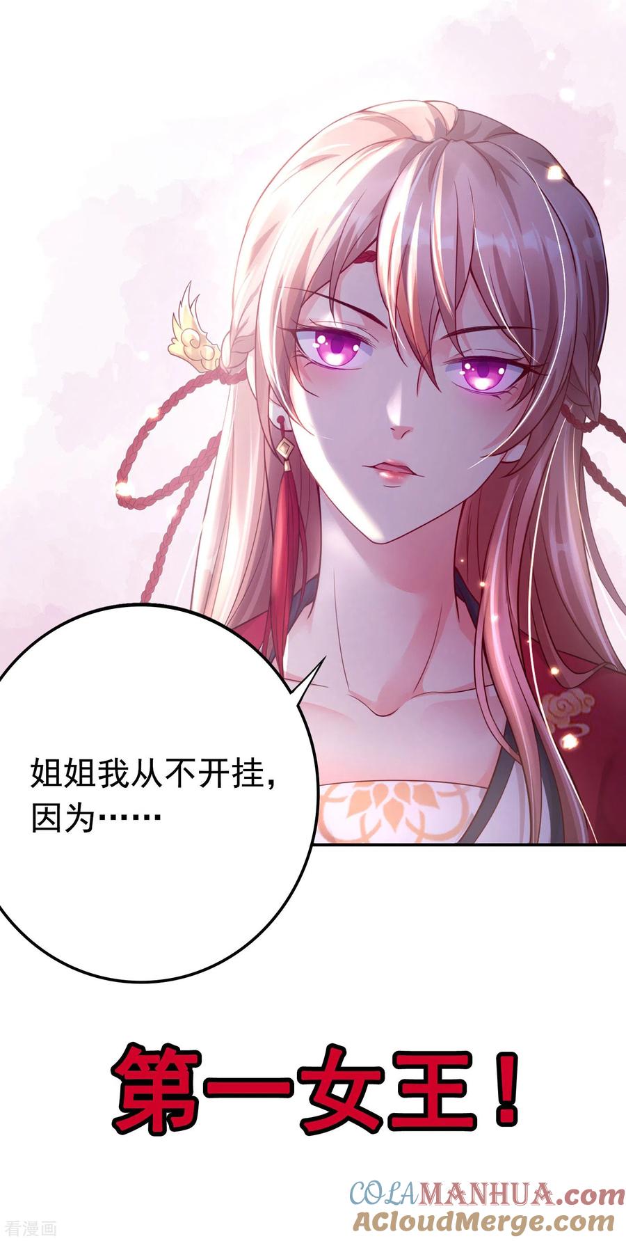 《快穿系统：反派大佬不好惹》序章 第19页
