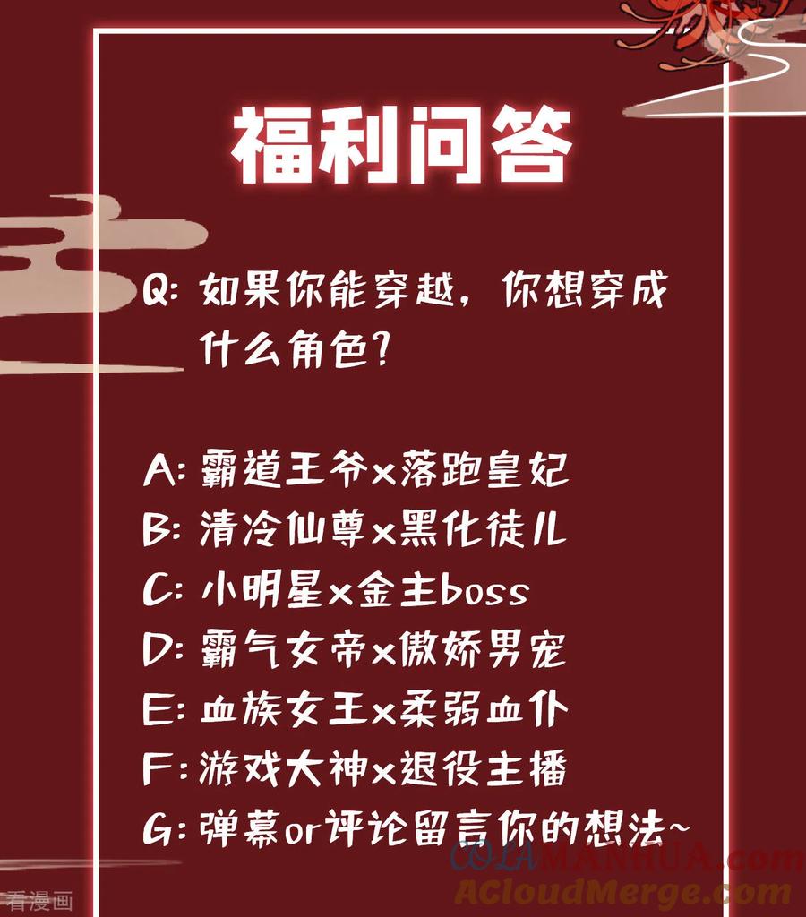 《快穿系统：反派大佬不好惹》序章 第23页