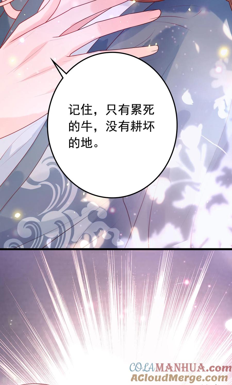 《快穿系统：反派大佬不好惹》序章 第13页