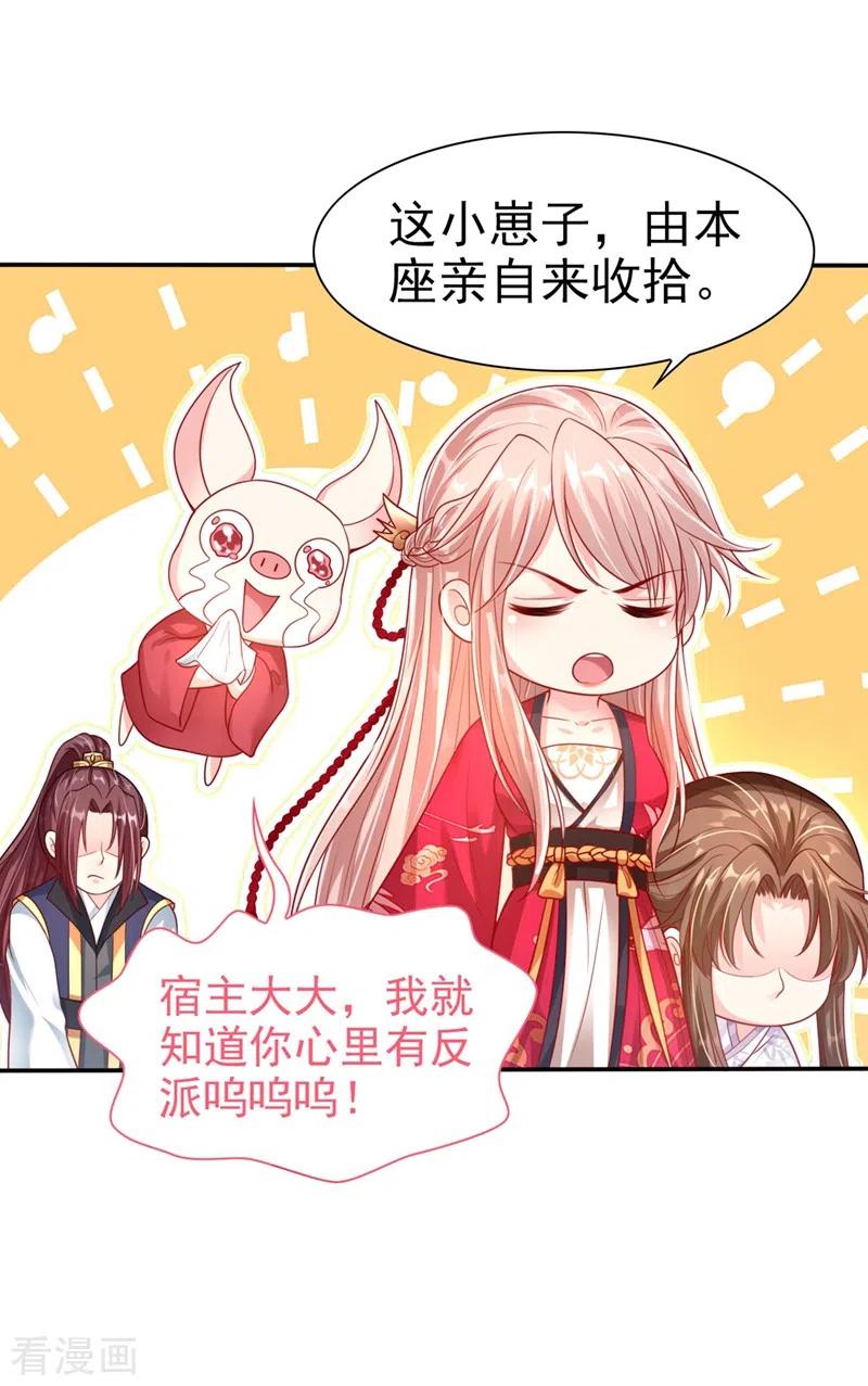 《快穿系统：反派大佬不好惹》第18话 由本座亲自收拾！ 第46页