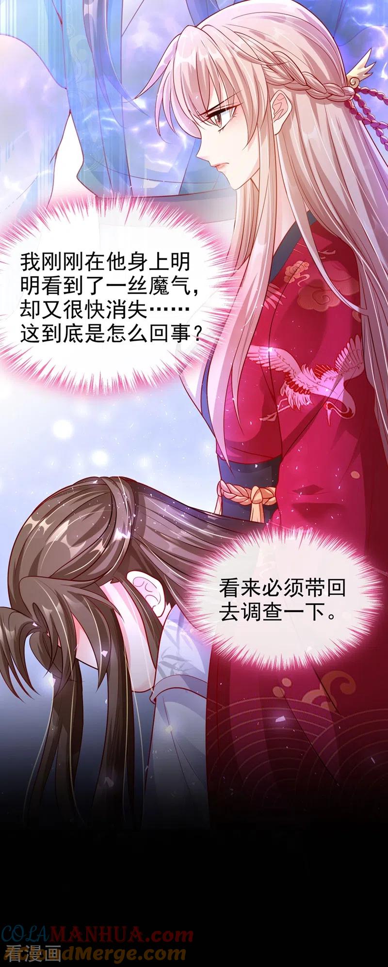 《快穿系统：反派大佬不好惹》第18话 由本座亲自收拾！ 第48页