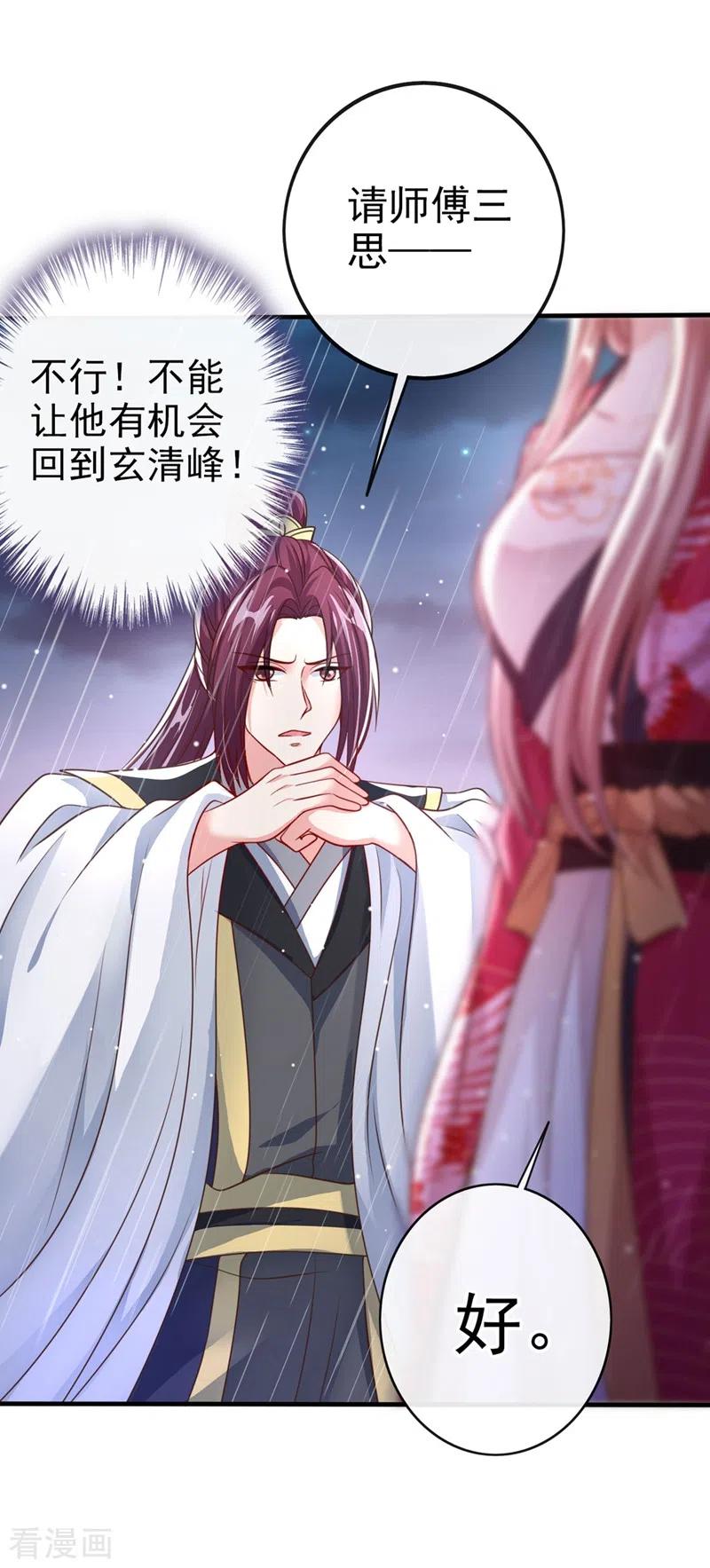 《快穿系统：反派大佬不好惹》第18话 由本座亲自收拾！ 第32页