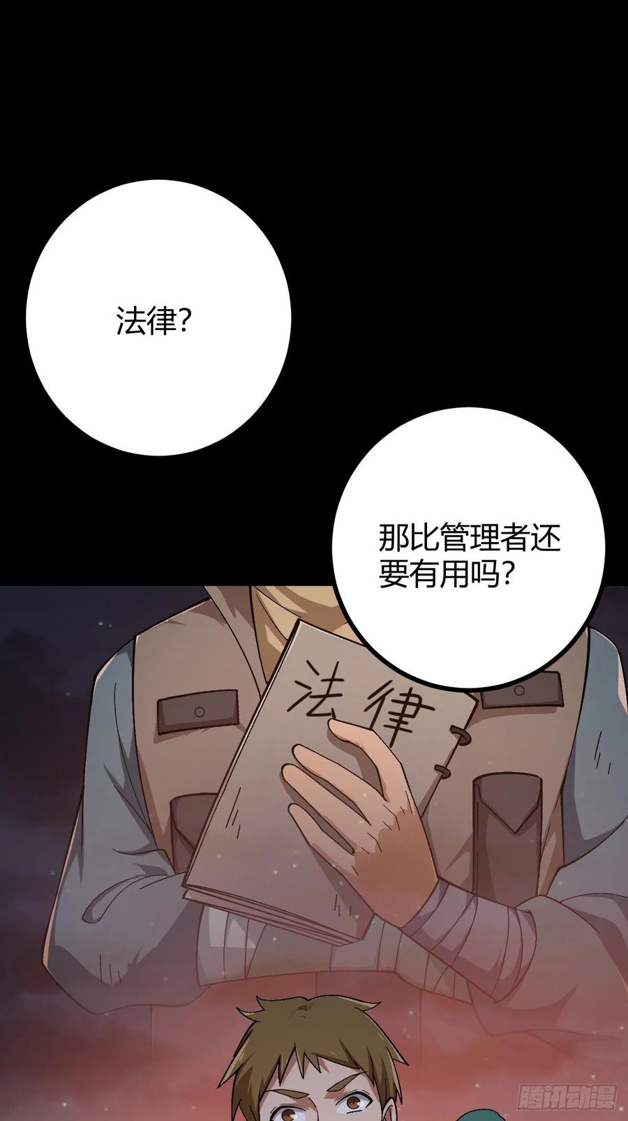 我在末世词条成神 - 019 要起风了 - 第51张图