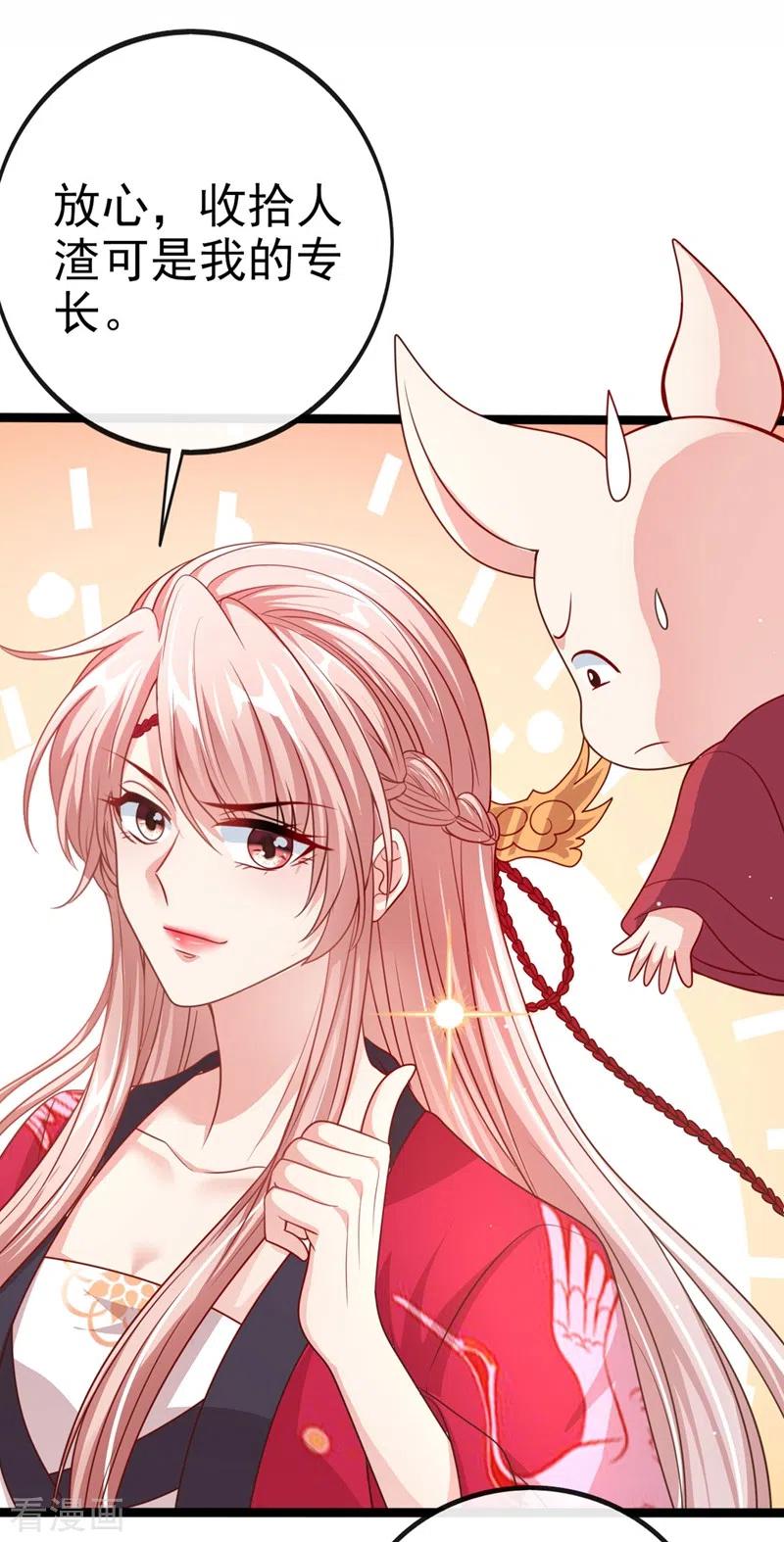 《快穿系统：反派大佬不好惹》第18话 由本座亲自收拾！ 第13页