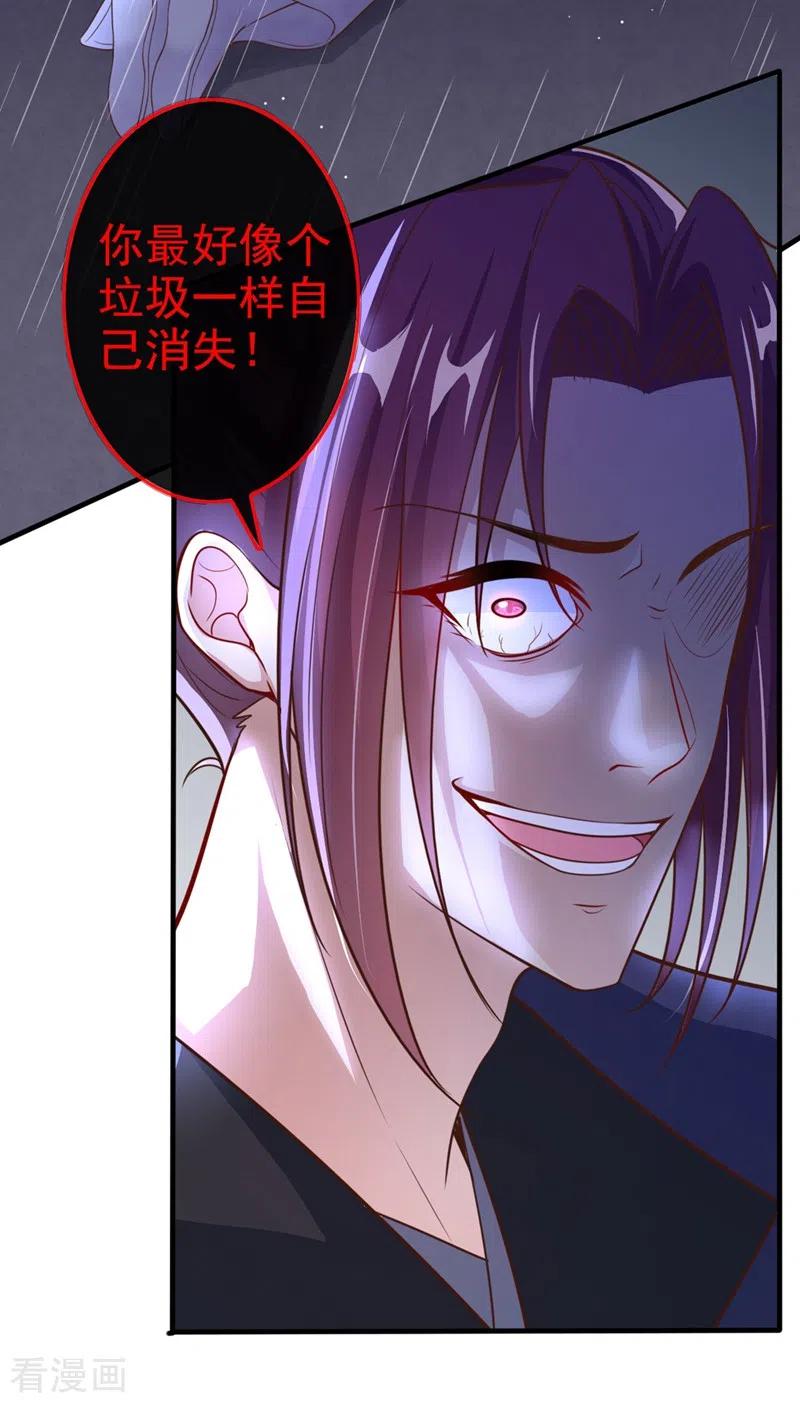 《快穿系统：反派大佬不好惹》第18话 由本座亲自收拾！ 第5页