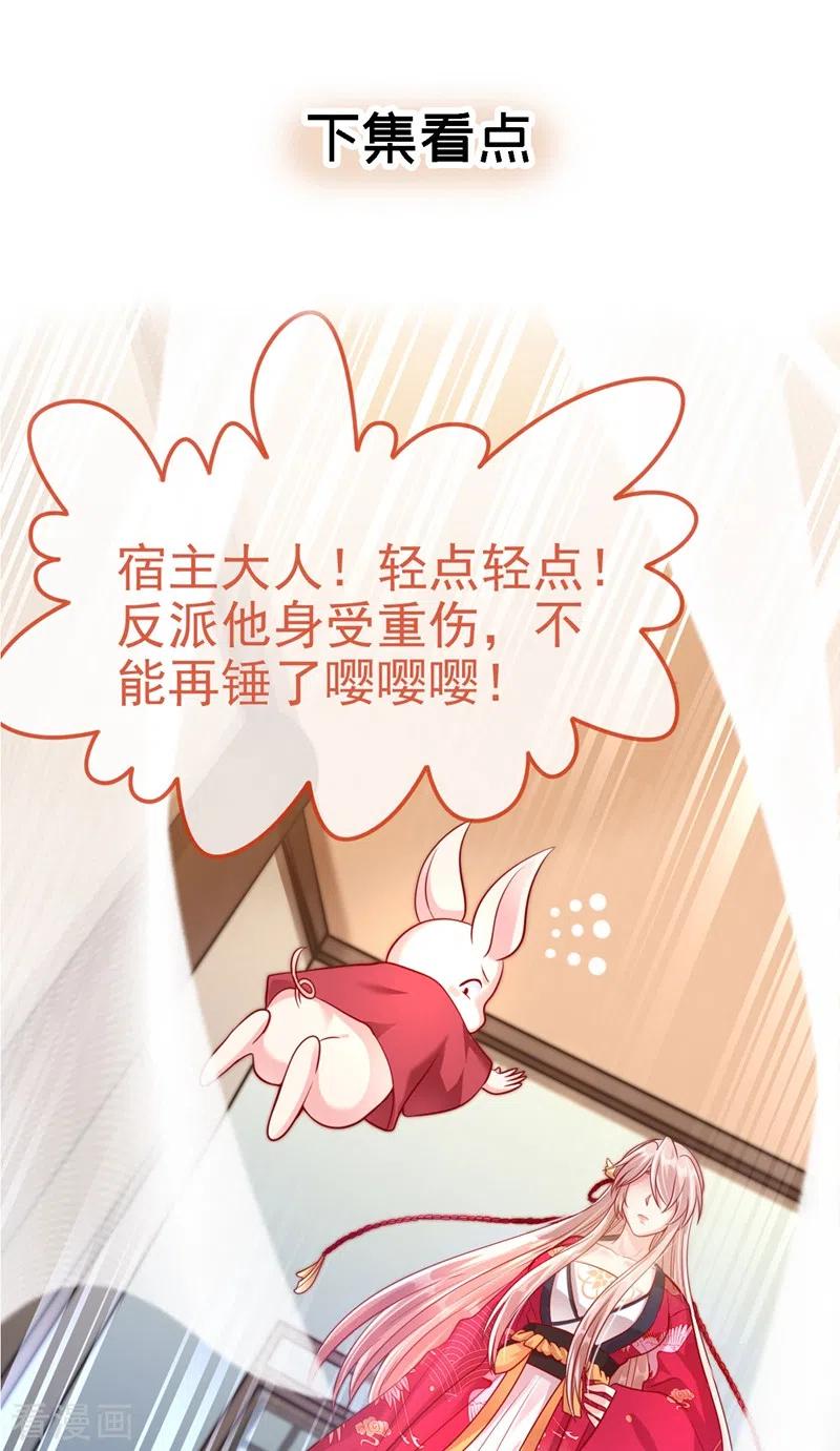 《快穿系统：反派大佬不好惹》第18话 由本座亲自收拾！ 第49页