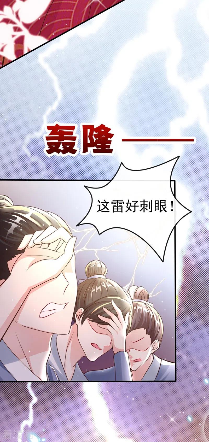 《快穿系统：反派大佬不好惹》第18话 由本座亲自收拾！ 第37页