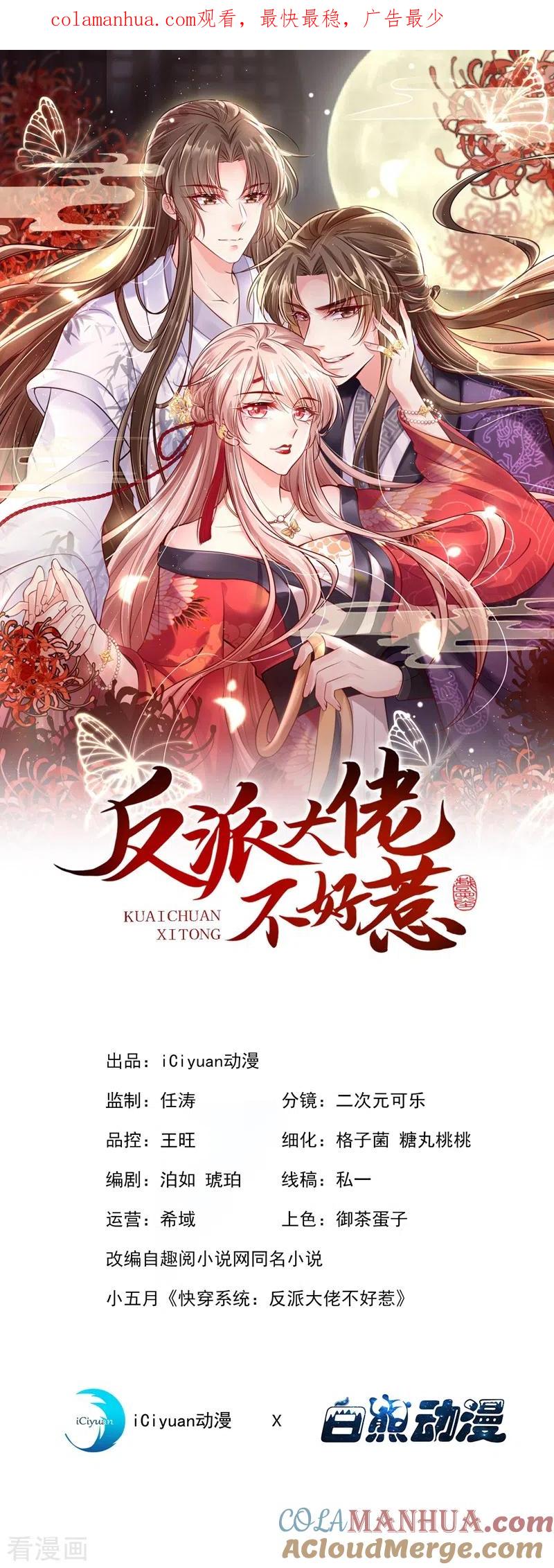 《快穿系统：反派大佬不好惹》第18话 由本座亲自收拾！ 第1页