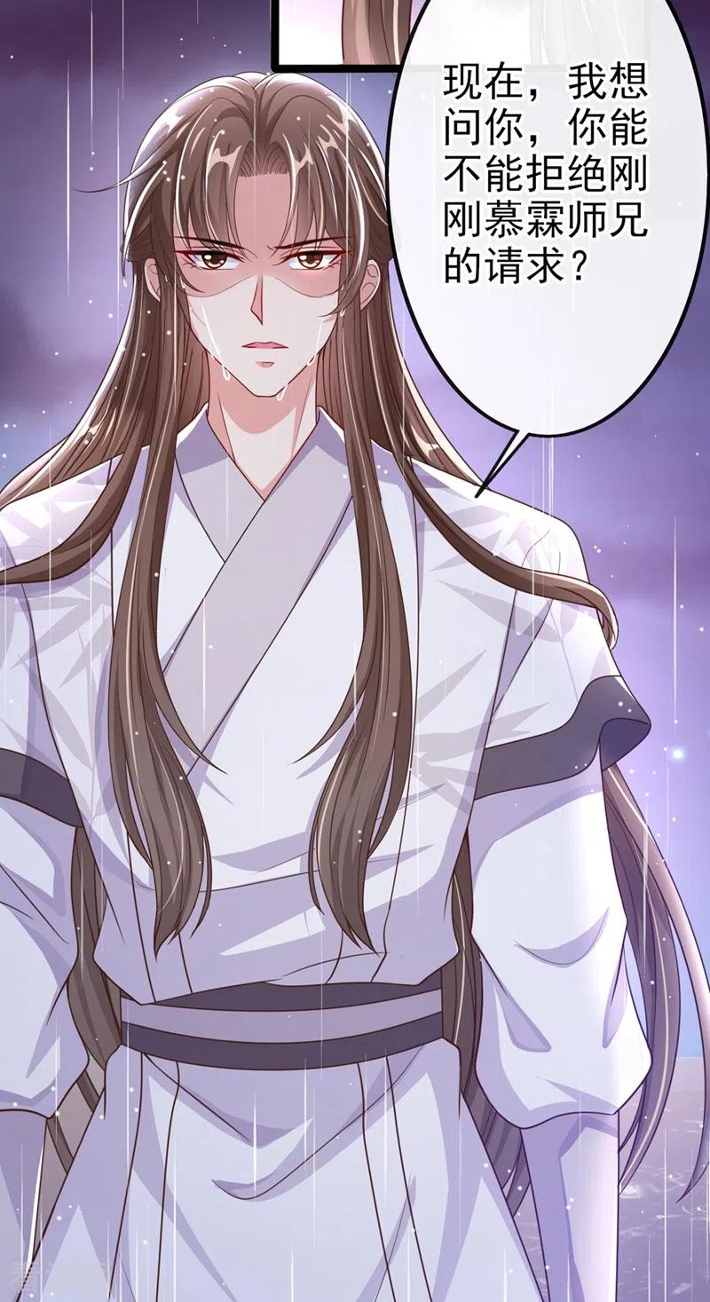 《快穿系统：反派大佬不好惹》第18话 由本座亲自收拾！ 第17页