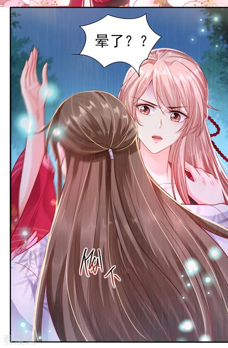 《快穿系统：反派大佬不好惹》第18话 由本座亲自收拾！ 第41页