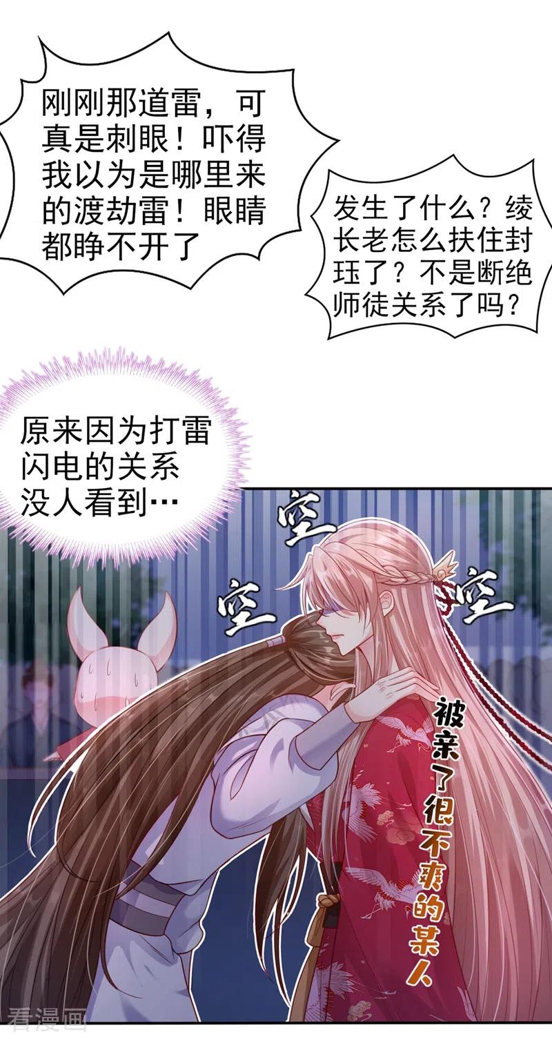 《快穿系统：反派大佬不好惹》第18话 由本座亲自收拾！ 第43页