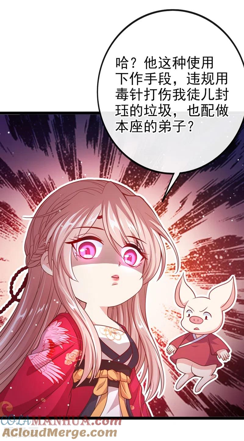 《快穿系统：反派大佬不好惹》第18话 由本座亲自收拾！ 第9页